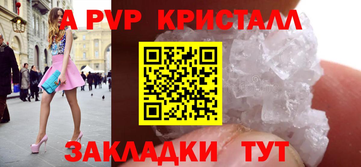 Alpha PVP Crystall  Вход с VPN  Рузаевка  A PVP крисы CK 