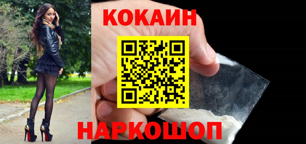Рузаевка  Кокаин Колумбийский  Вход с VPN  COCAIN 99% 