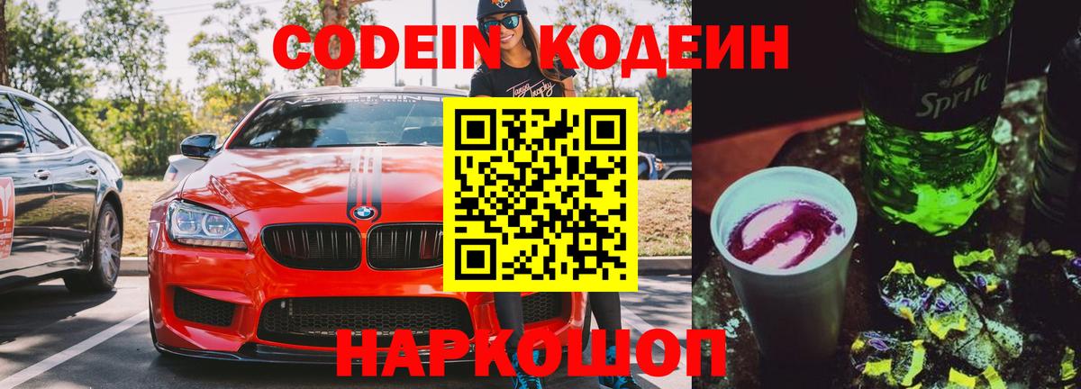 Codein напиток Lean (лин)  Codein напиток Lean (лин)  Рузаевка  Вход с VPN 