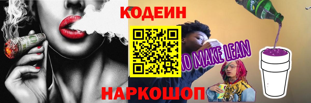 Codein Purple Drank Рузаевка