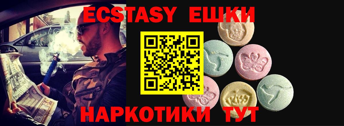 Ecstasy ешки Рузаевка