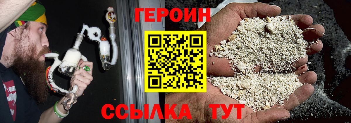 ГЕРОИН Heroin Рузаевка