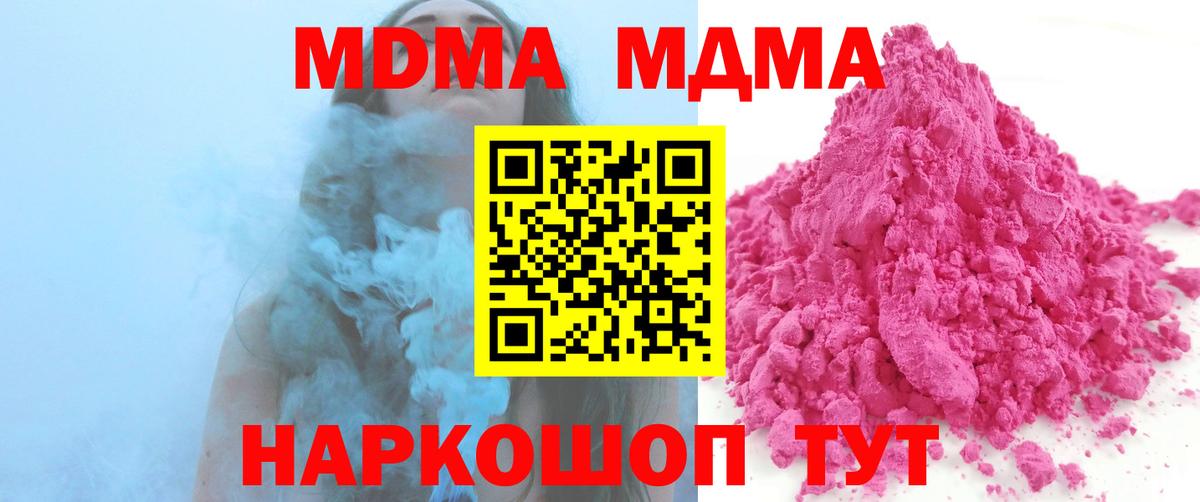 MDMA кристаллы Рузаевка