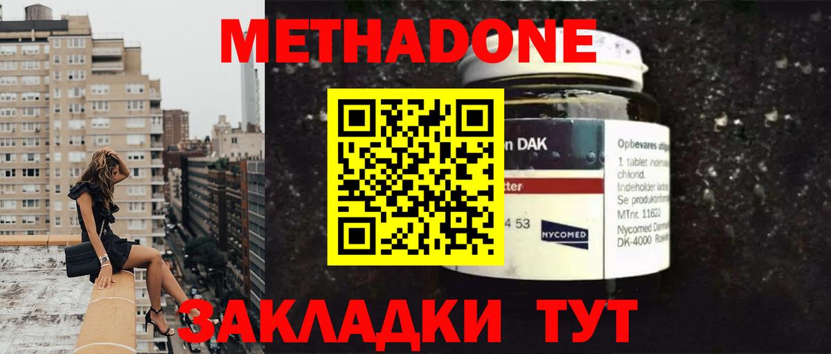 МЕТАДОН methadone Рузаевка