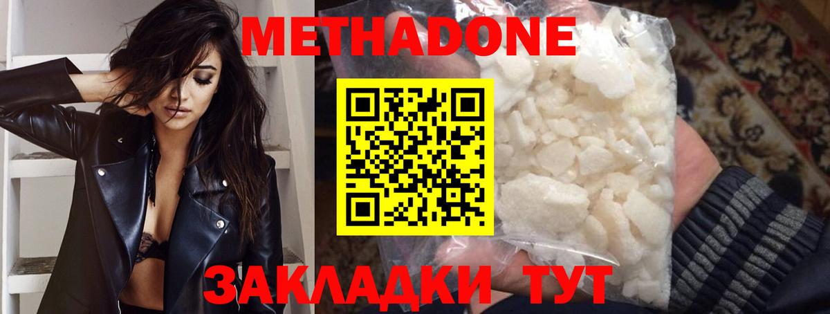 Метадон methadone  Метадон methadone  omg ССЫЛКА  Вход с VPN  Рузаевка 